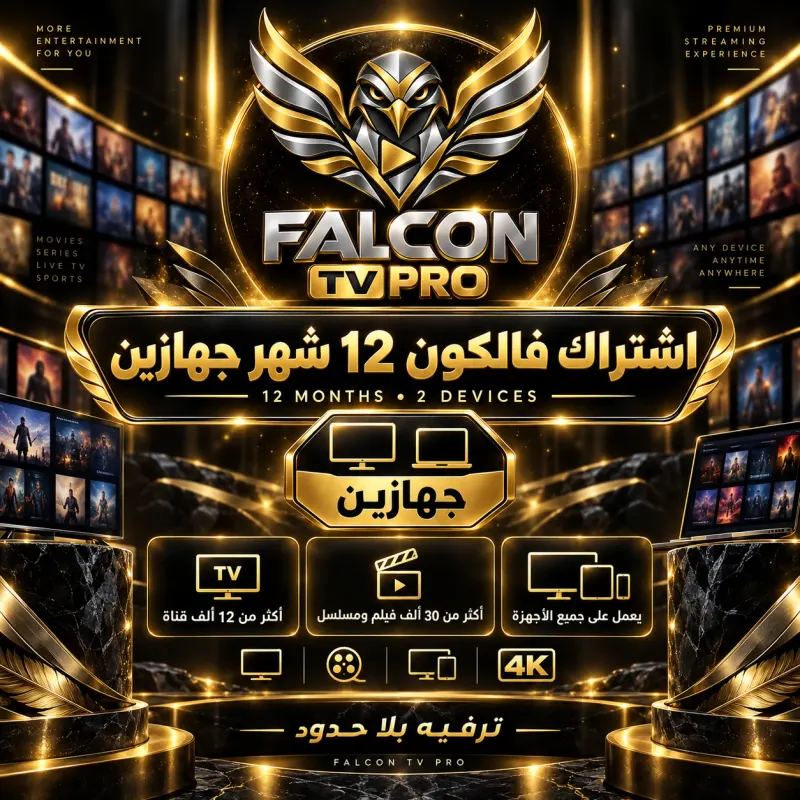 اشتراك سترونج 8K 12 شهر جهازين